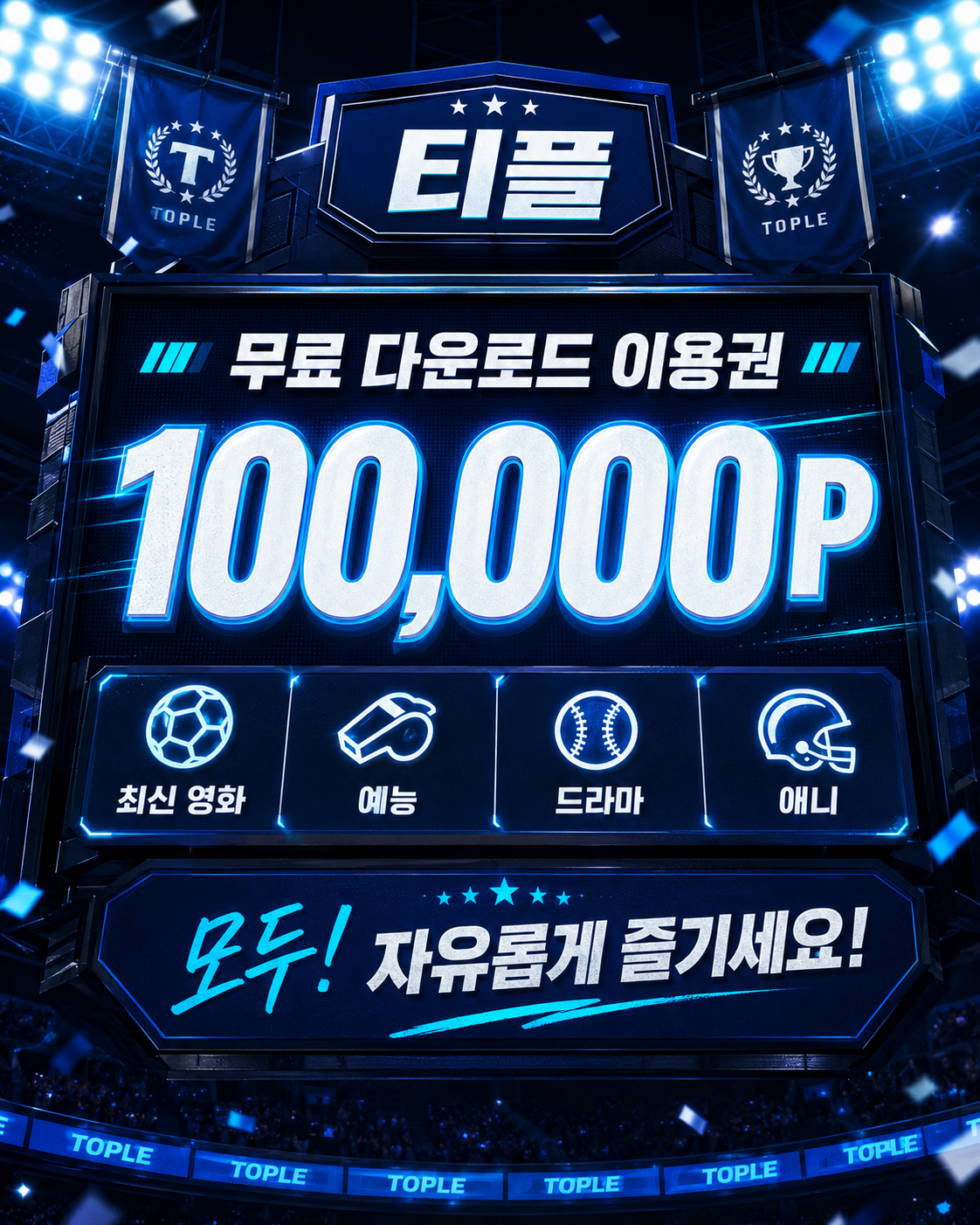 티플 무료 이용권 안내